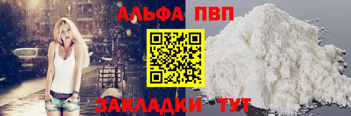 A PVP кристаллы Кирово-Чепецк