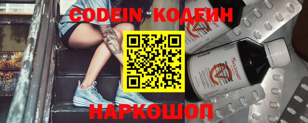Кодеин напиток Lean (лин) Кирово-Чепецк