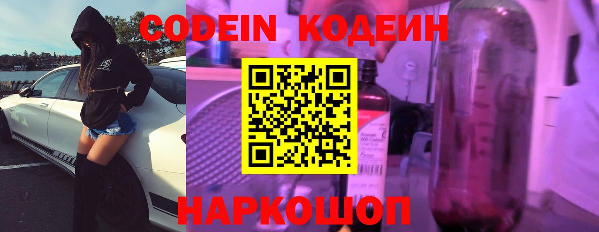 Codein напиток Lean (лин)  Вход с VPN  Codein напиток Lean (лин)  Кирово-Чепецк 