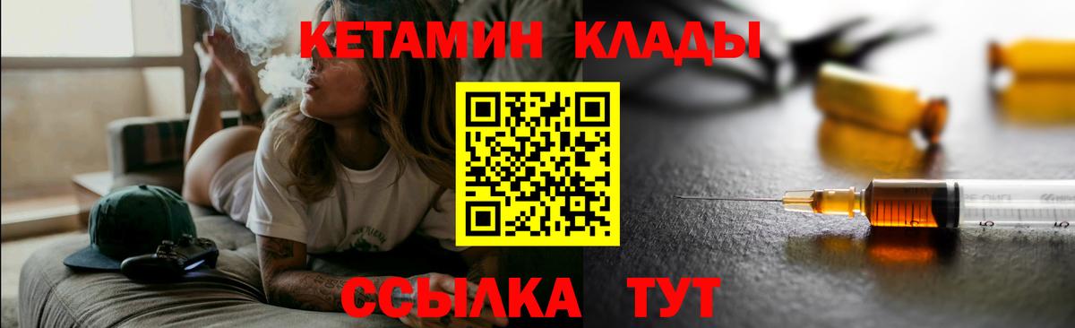 КЕТАМИН VHQ  Вход с VPN  Кетамин VHQ  Кирово-Чепецк 