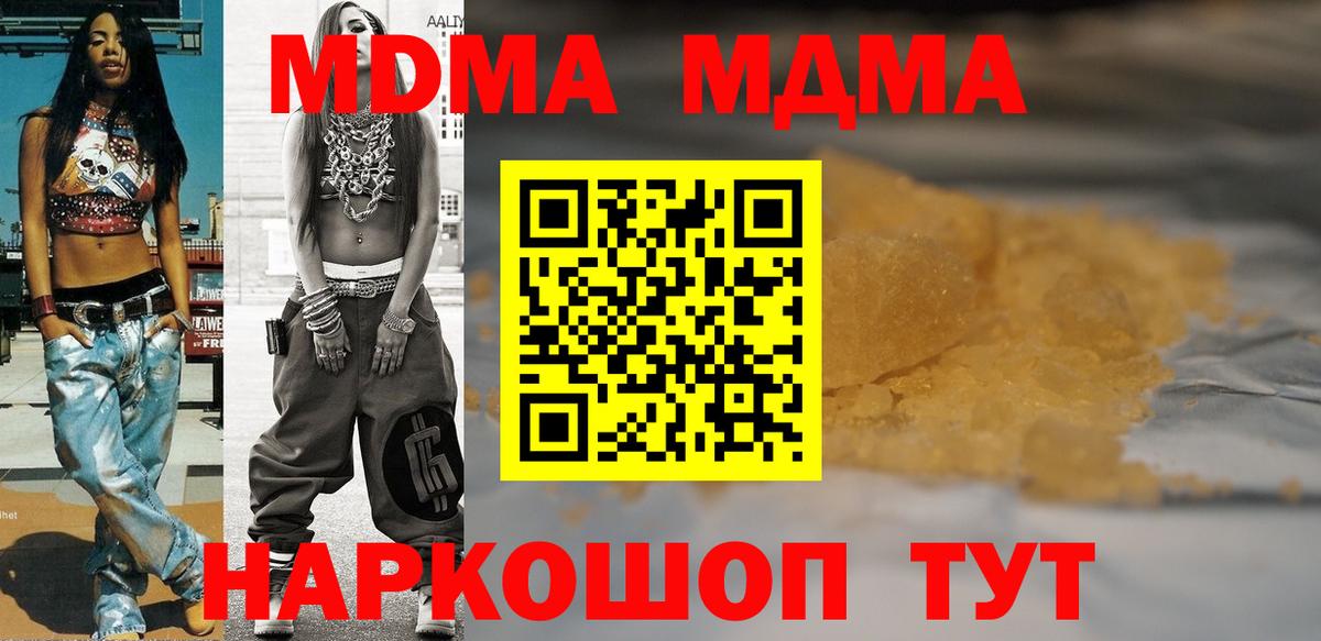 MDMA молли  Вход с VPN  MDMA  Кирово-Чепецк 