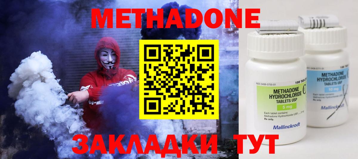 Кирово-Чепецк  Метадон белоснежный  Метадон кристалл  Вход с VPN 